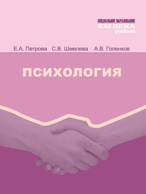 cover image of Психология. Учебник